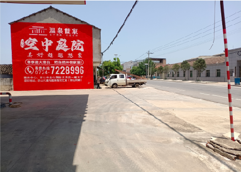 谷城墙体广告如何定价？