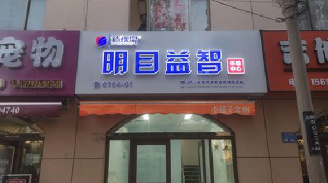 谷城门头店招