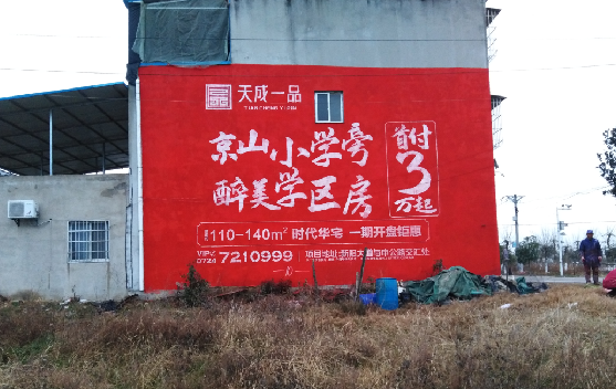 谷城墙体彩绘宣传效果如何？