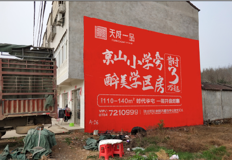 谷城户外墙体广告的独特宣传魅力